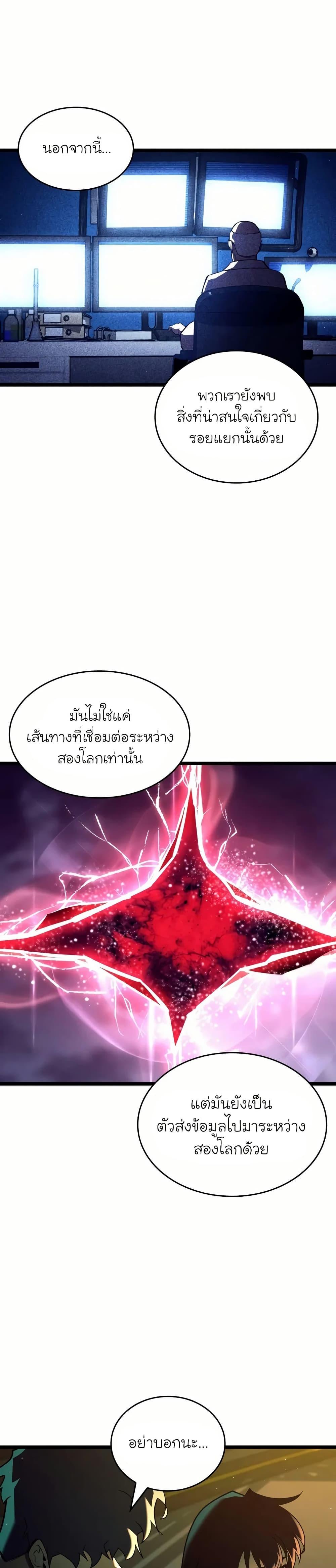 Return of the SSS-Class Ranker Chap 142 - Next Chap 143