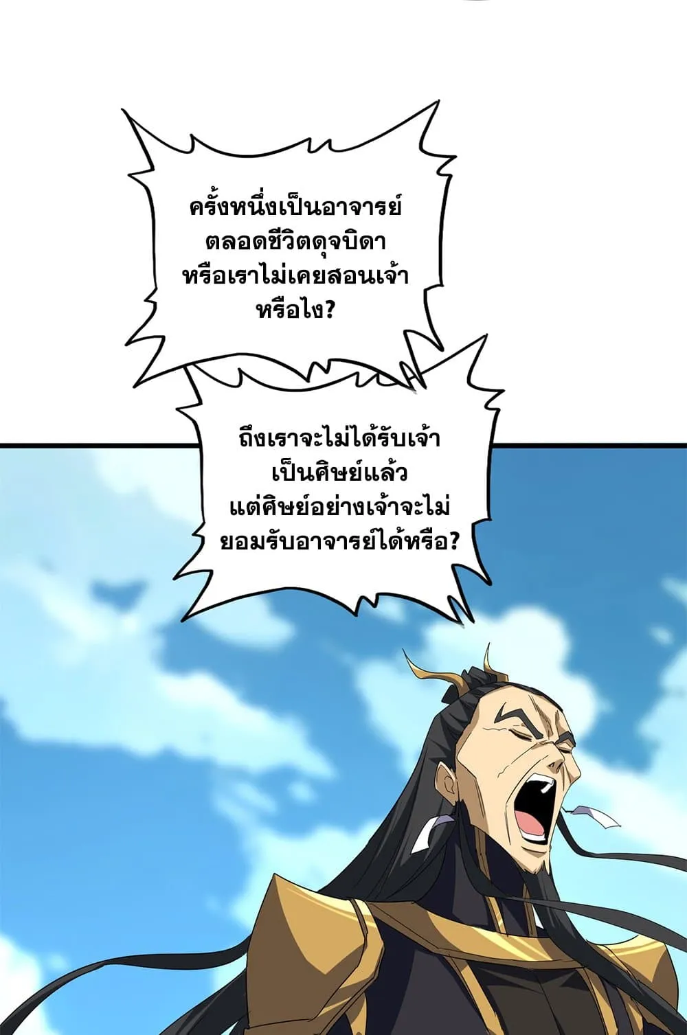 Magic Emperor Chap 743 - Next Chap 744