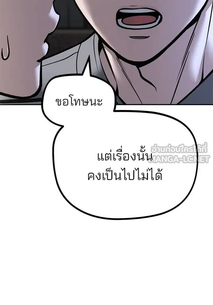 The Bully in Charge Chap 178 - Next Chap 179