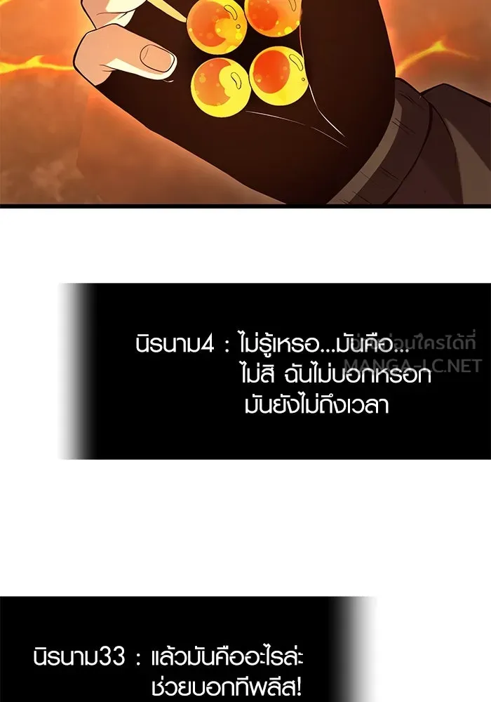I Obtained a Mythic Item – พลิกชะตาคว้าไอเทมระดับเทพ Chap 73 - Next Chap 74