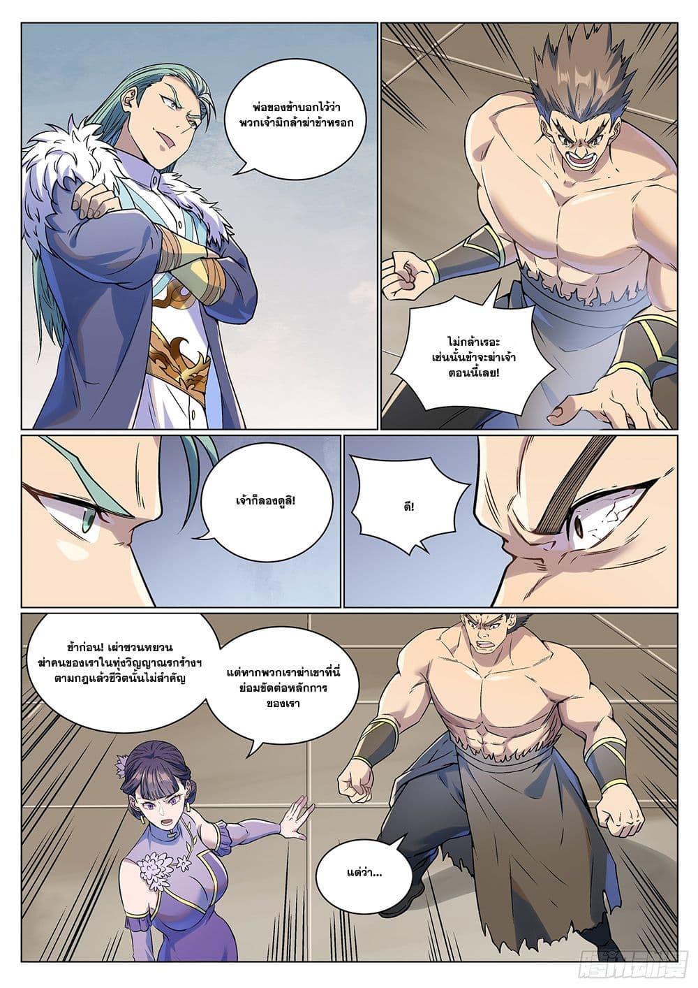 Bailian Chengshen Chap 986 - Next Chap 987