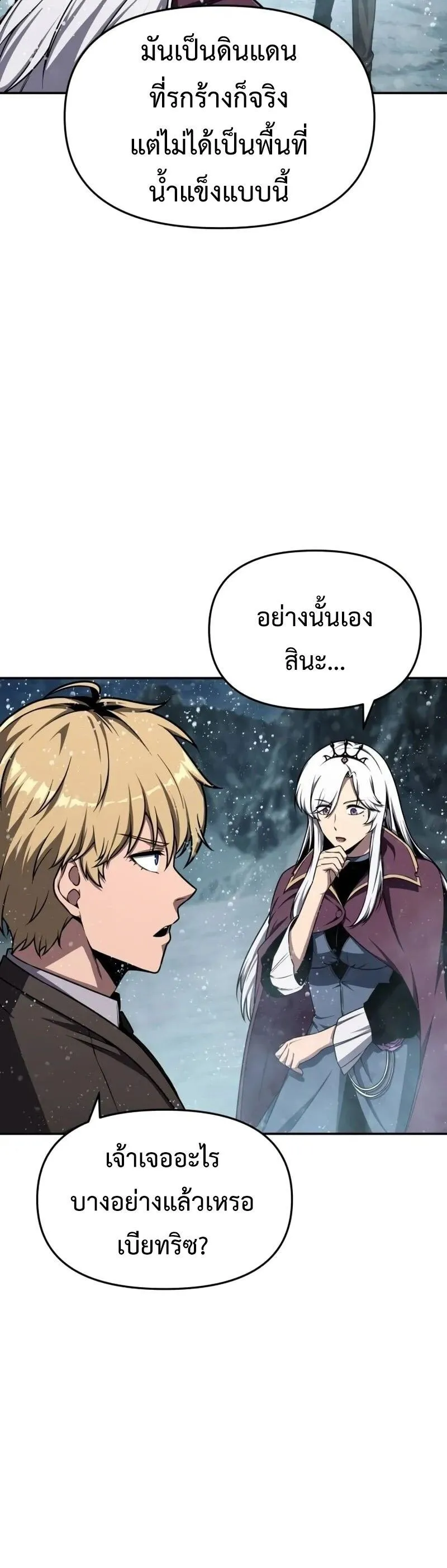 The Knight King Who Returned with a God Chap 118 - Next Chap 119