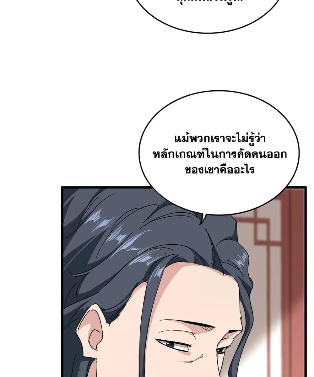 Magic Emperor Chap 908 - Next Chap 909
