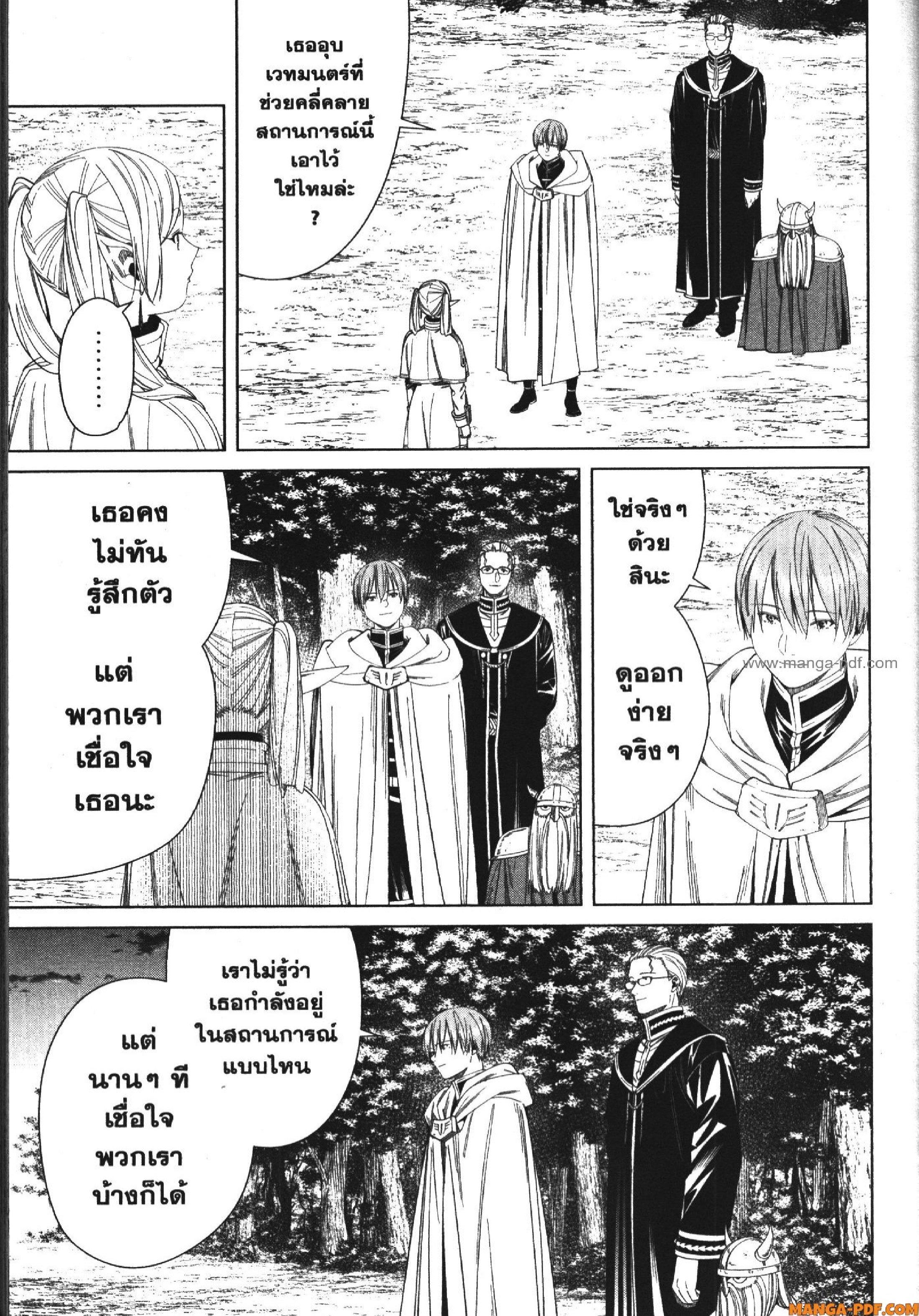 Sousou no Frieren – คําอธิษฐานในวันที่จากลา Chap 109 - Next Chap 110