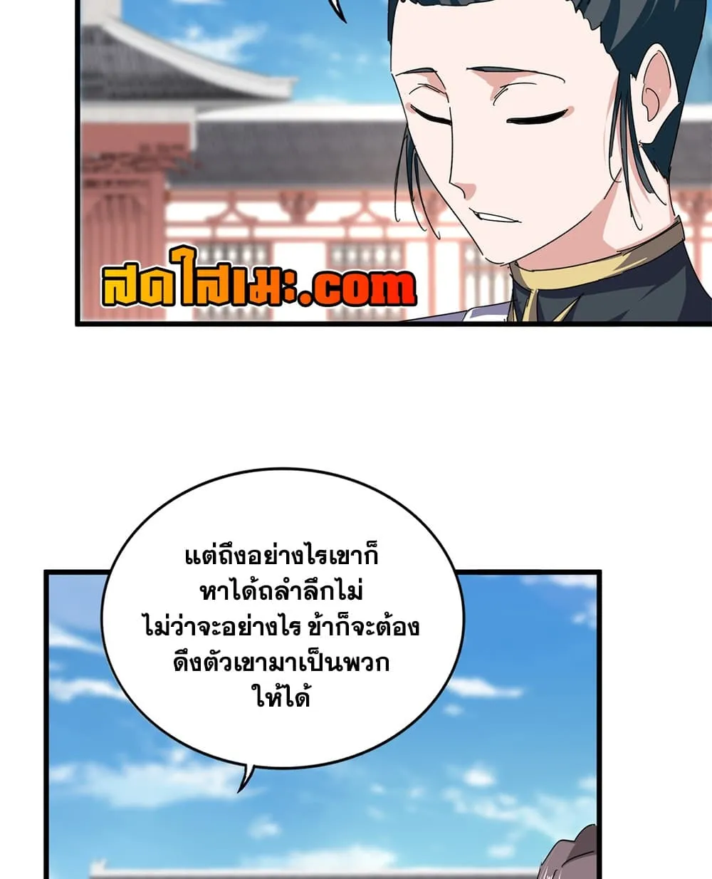 Magic Emperor Chap 917 - Next Chap 918