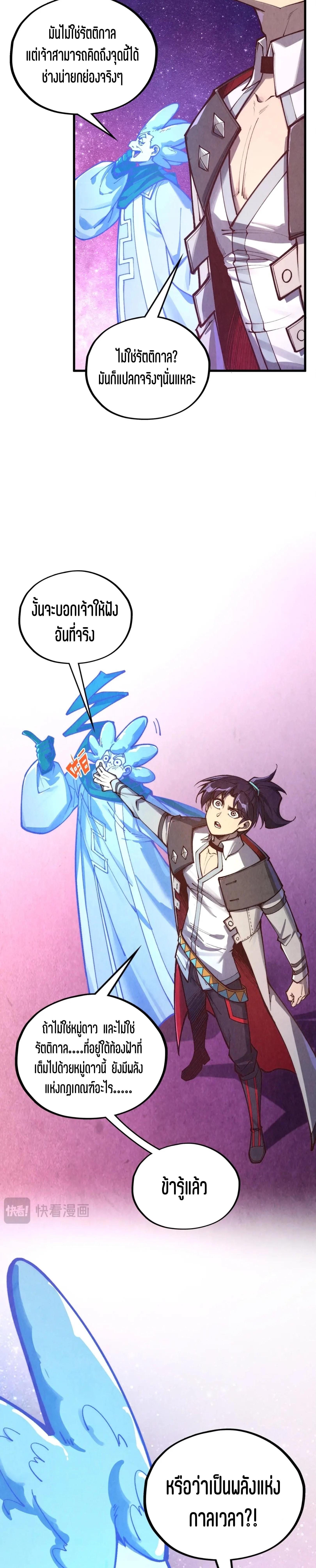 The Eternal Supreme Chap 380 - Next Chap 381