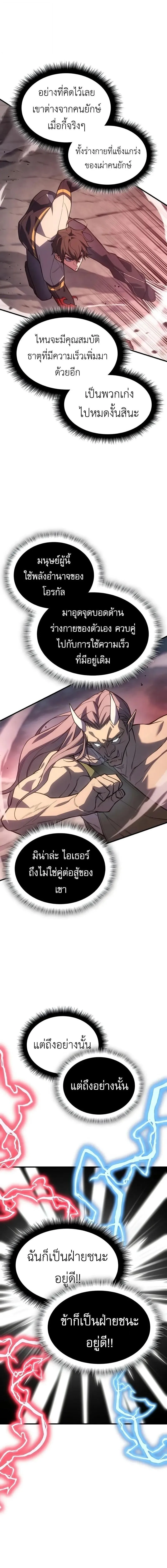 Regressing With the King’s Power – เกิดใหม่พร้อมพลังแห่งราชัน Chap 129 - Next Chap 130