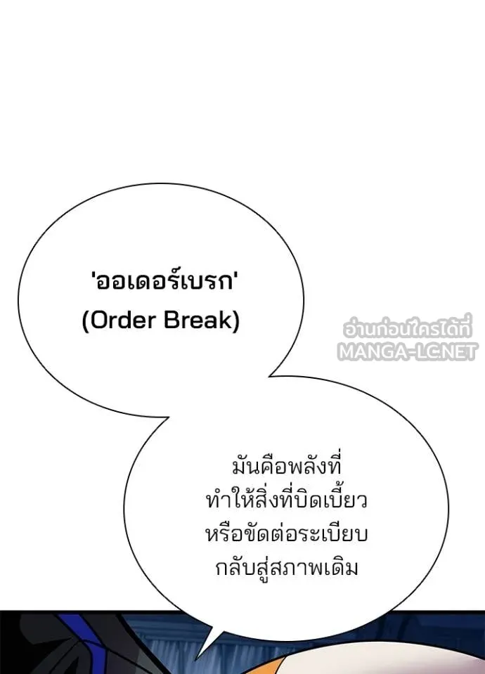 Villain To Kill Chap 221 - Next Chap 222