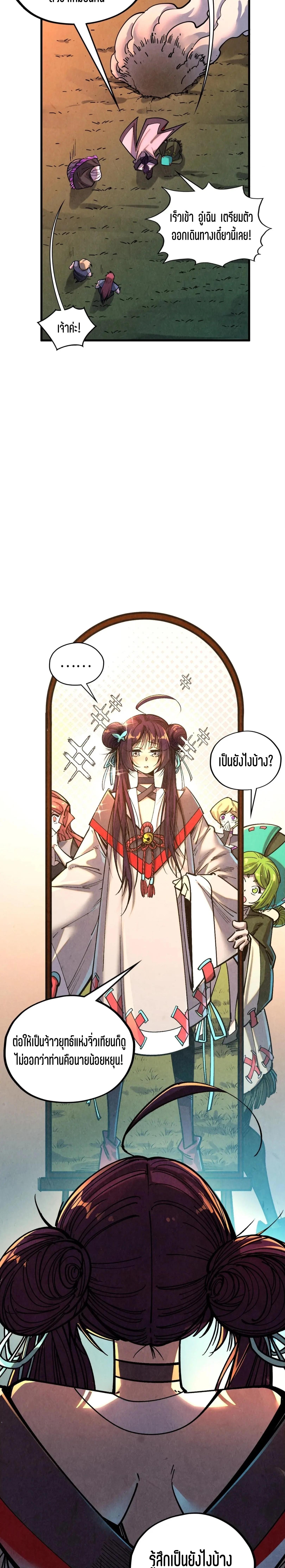 The Eternal Supreme Chap 406 - Next Chap 407