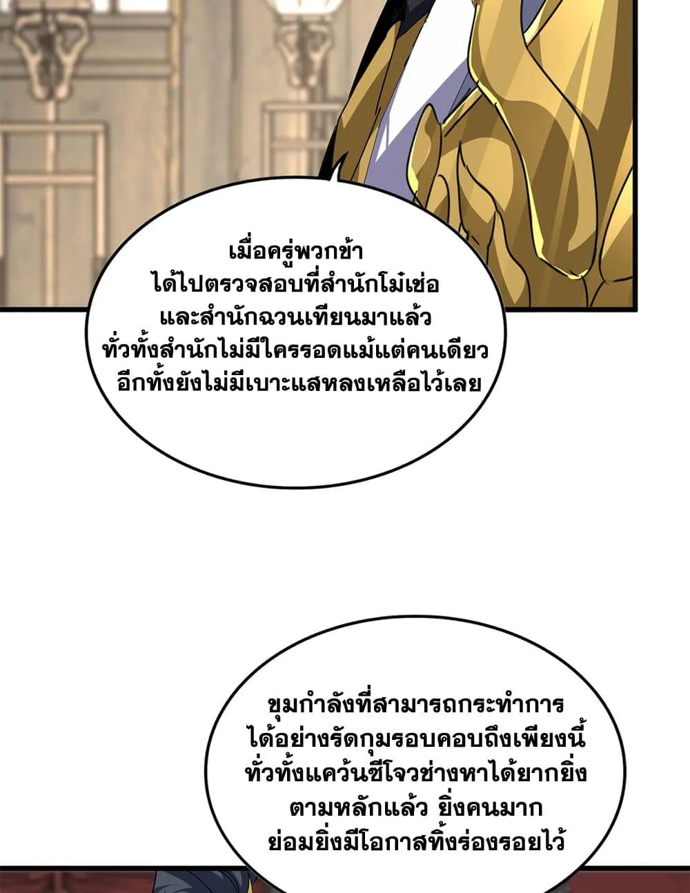 Magic Emperor Chap 868 - Next Chap 869