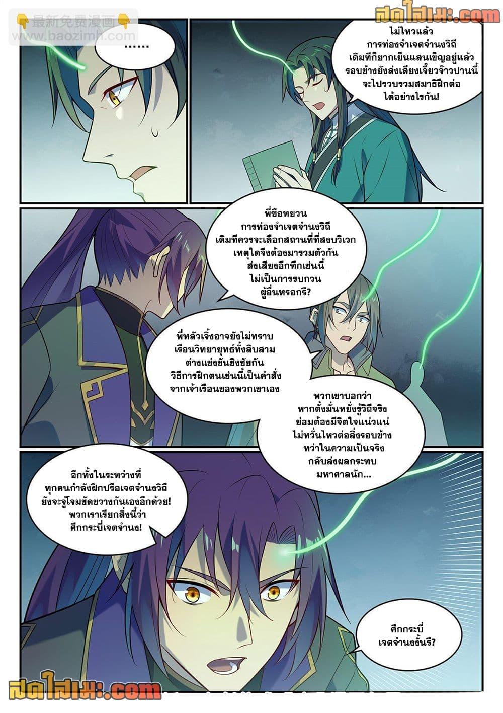 Bailian Chengshen Chap 1142 - Next Chap 1143