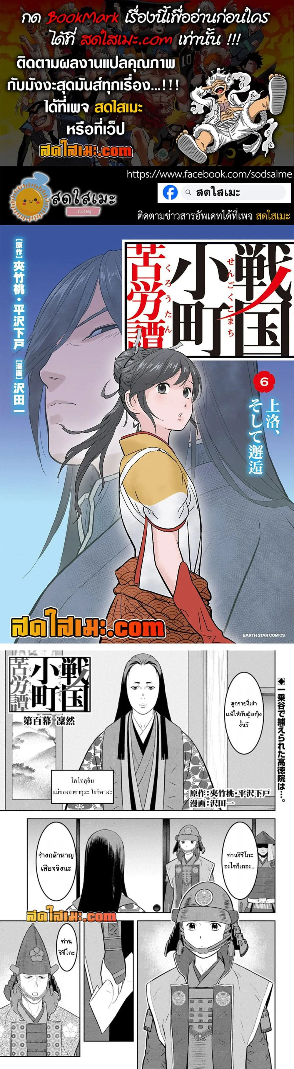 Sengoku Komachi Kuroutan: Noukou Giga Chap 100 - Next Chap 101