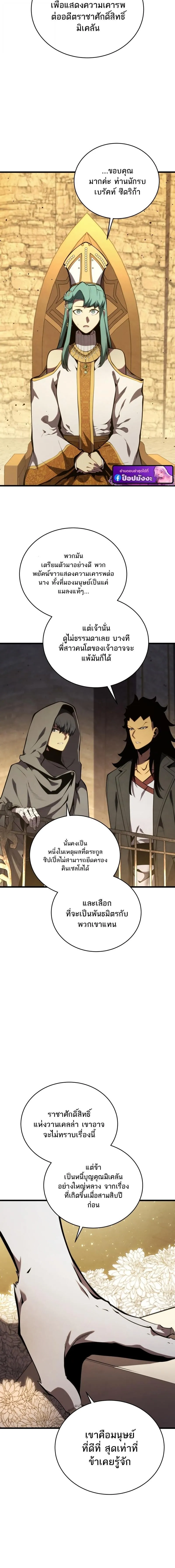 Swordmaster’s Youngest Son Chap 177 - Next Chap 178