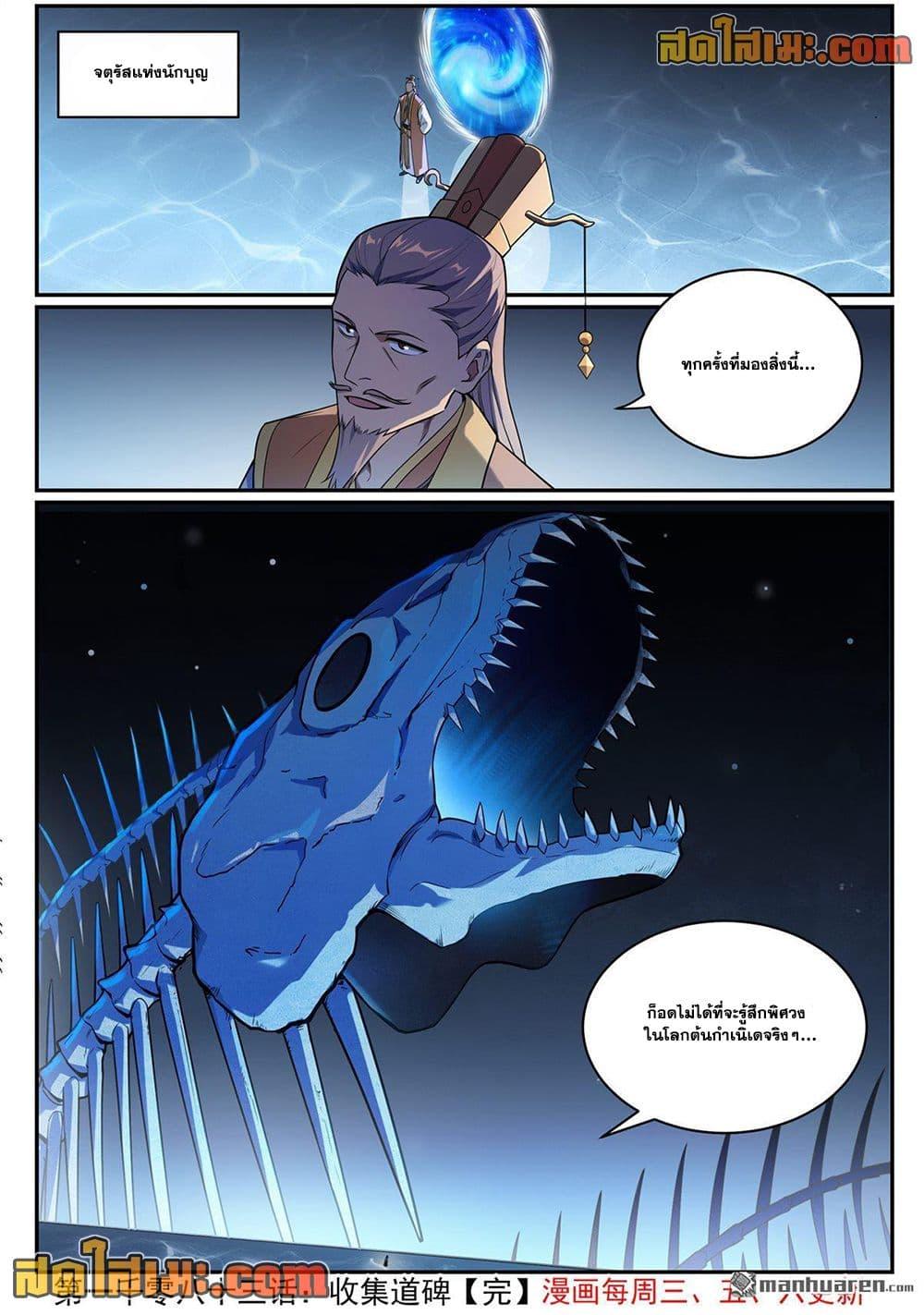 Bailian Chengshen Chap 1083 - Next Chap 1084