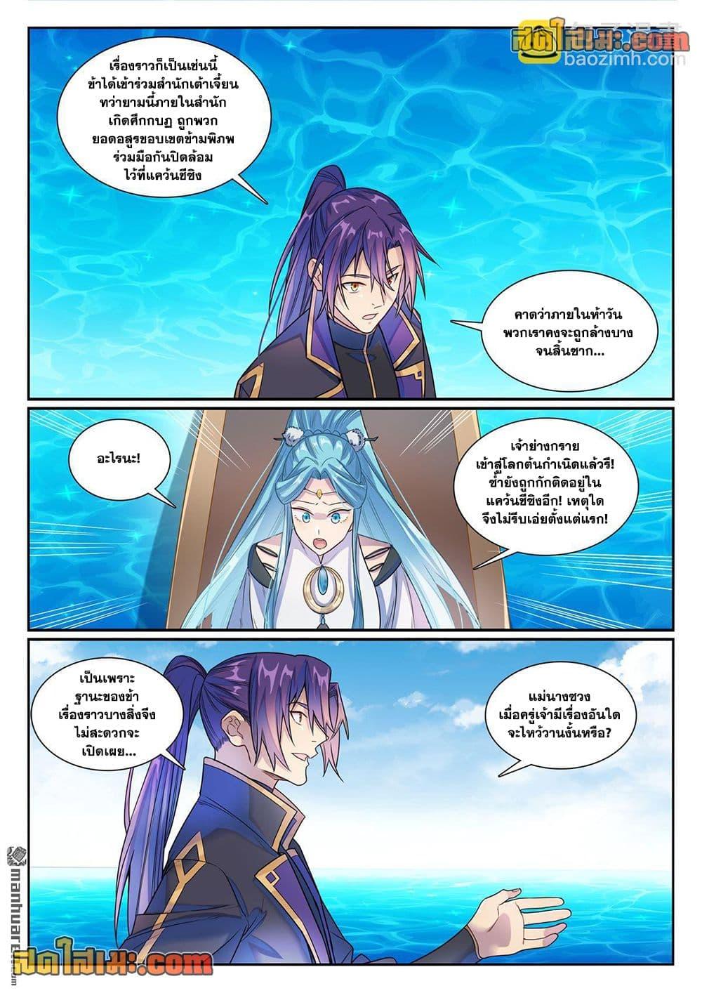 Bailian Chengshen Chap 1155 - Next Chap 1156