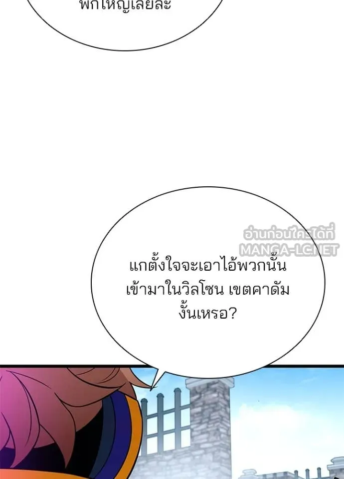 Villain To Kill Chap 188 - Next Chap 189