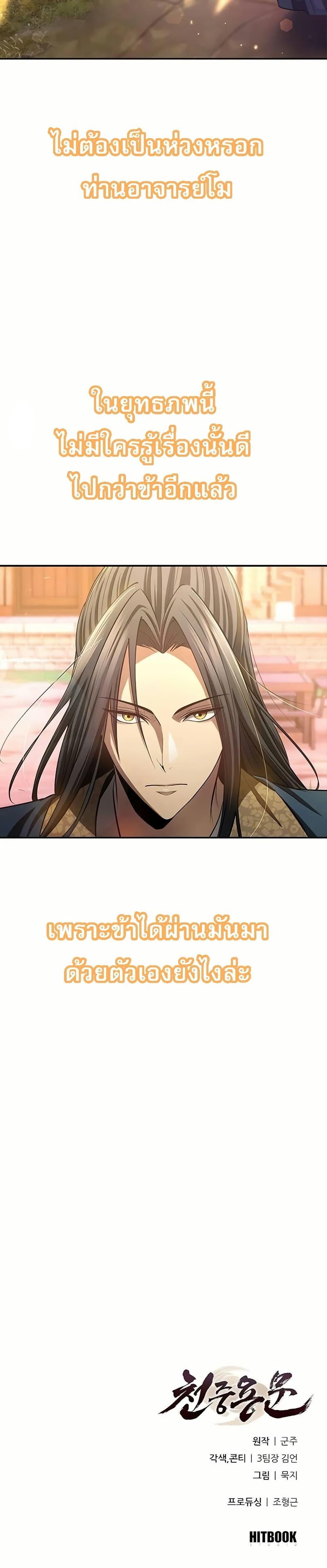 Regression of the Yong Clan Heir Chap 5 - Next Chap 6