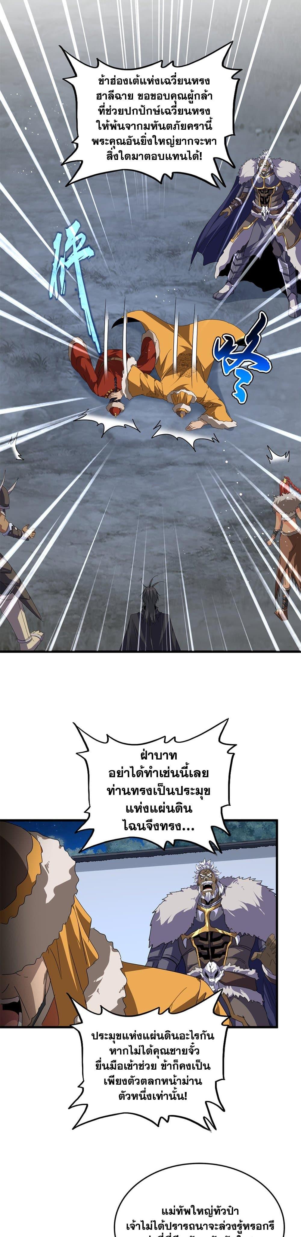 Magic Emperor Chap 853 - Next Chap 854