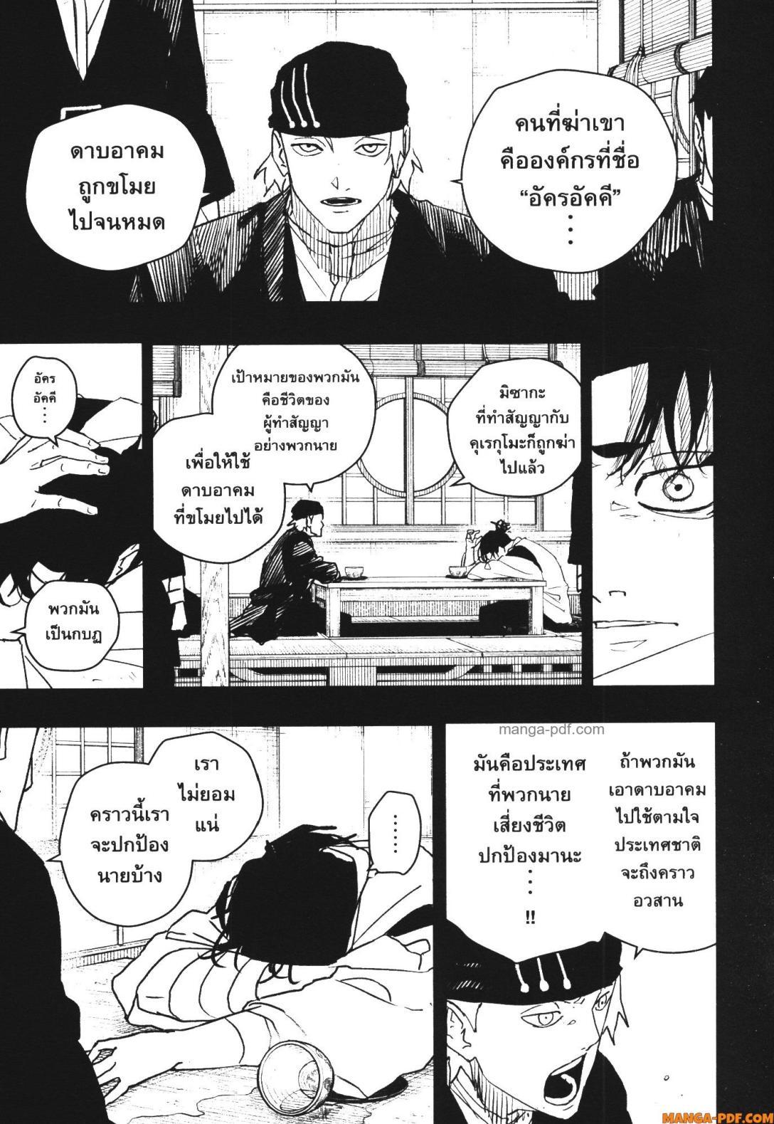 Kagurabachi Chap 47 - Next Chap 48