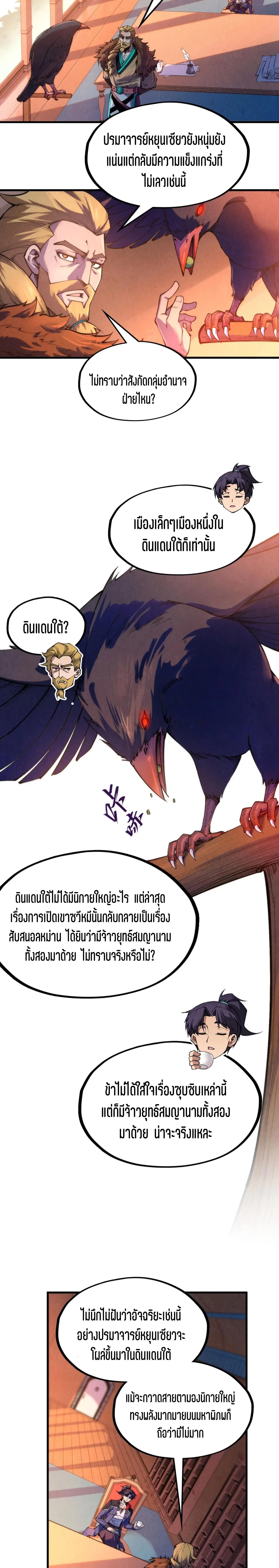 The Eternal Supreme Chap 300 - Next Chap 301