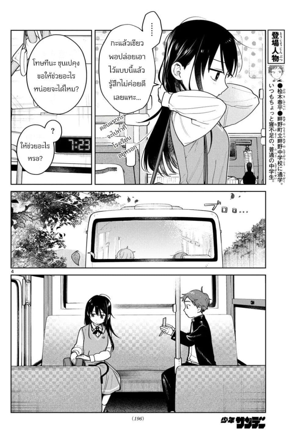 Futari Bus Chap 6 - Next Chap 7