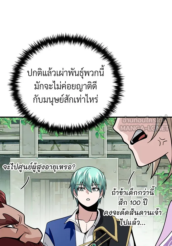The Dark Magician Transmigrates After 66666 Years – จอมเวทเกิดใหม่ในรอบ 66666 ปี Chap 119 - Next Chap 120