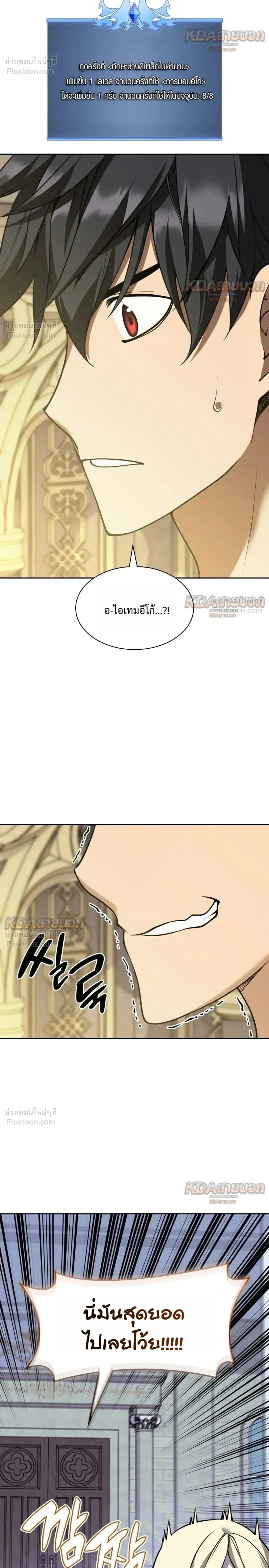 Overgeared Chap 336 - Next Chap 337