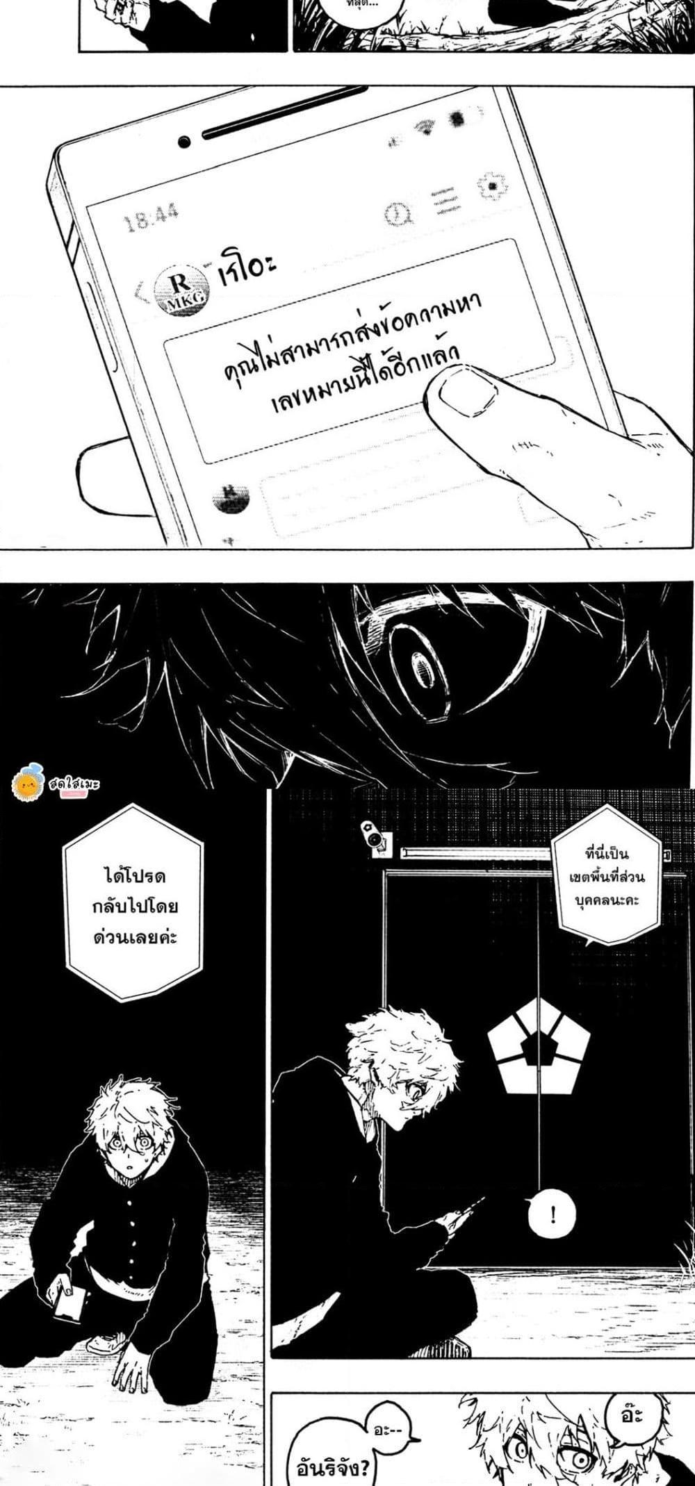 Blue Lock Chap 306 - Next Chap 307