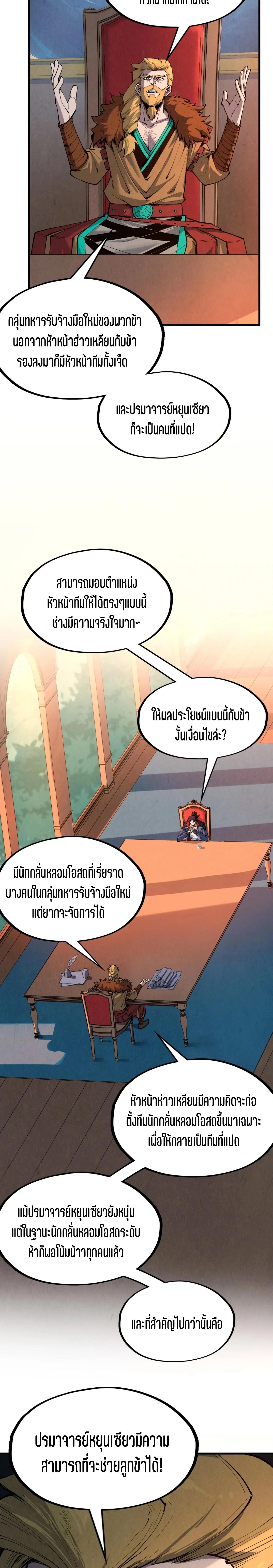 The Eternal Supreme Chap 300 - Next Chap 301