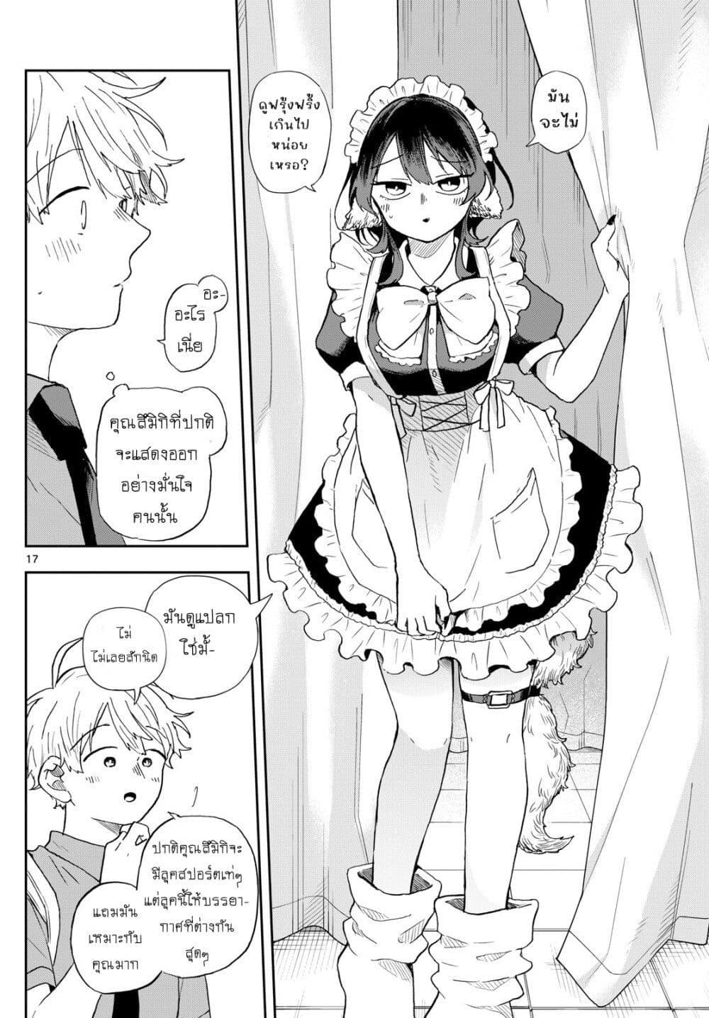 Ogami Tsumiki to Kinichijou. Chap 29 - Next Chap 30