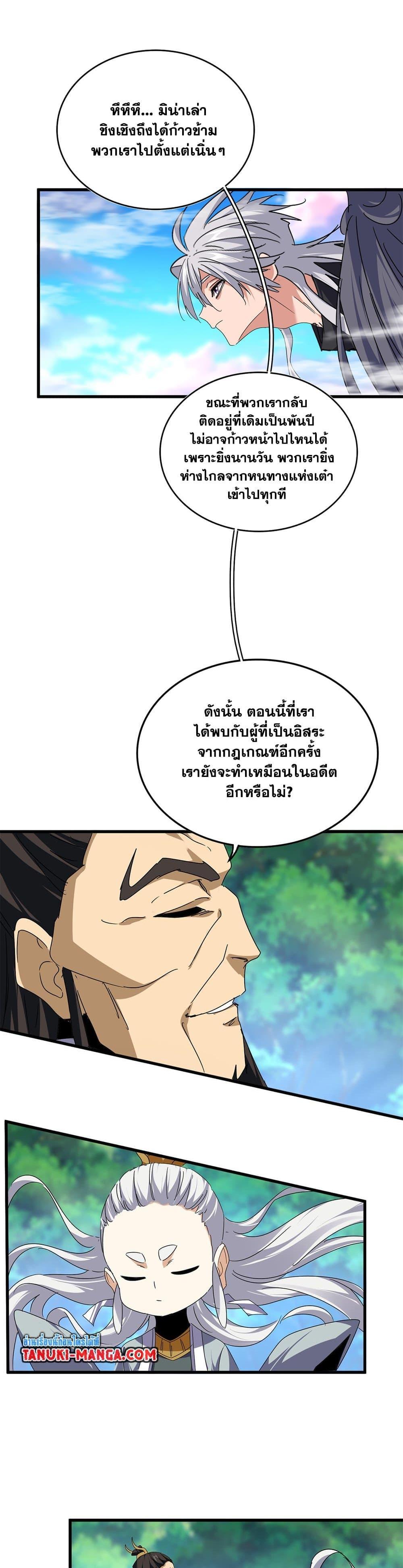 Magic Emperor Chap 670 - Next Chap 671