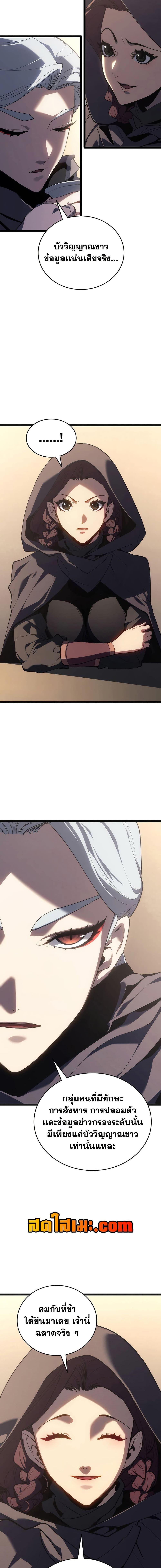 Reaper of the Drifting Moon Chap 119 - Next Chap 120