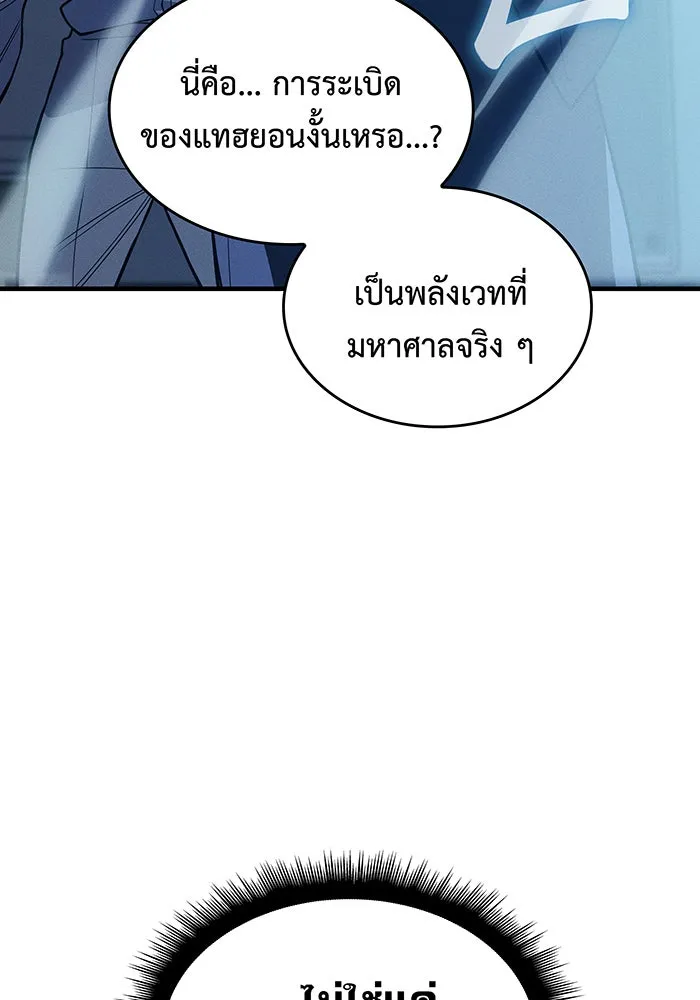 Regressing With the King’s Power – เกิดใหม่พร้อมพลังแห่งราชัน Chap 78 - Next Chap 79
