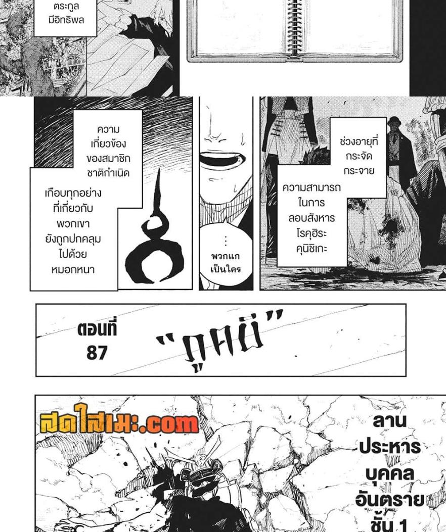 Kagurabachi Chap 87 - Next Chap 88