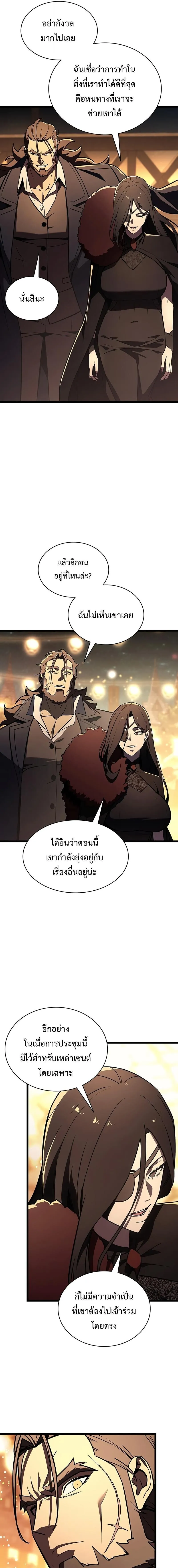 The Return of the Disaster-Class Hero Chap 144 - Next Chap 145
