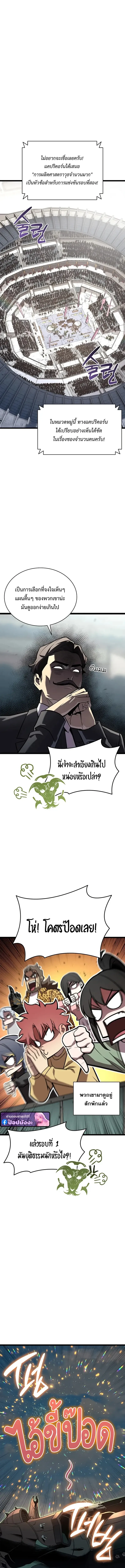 The Return of the Disaster-Class Hero Chap 162 - Next Chap 163