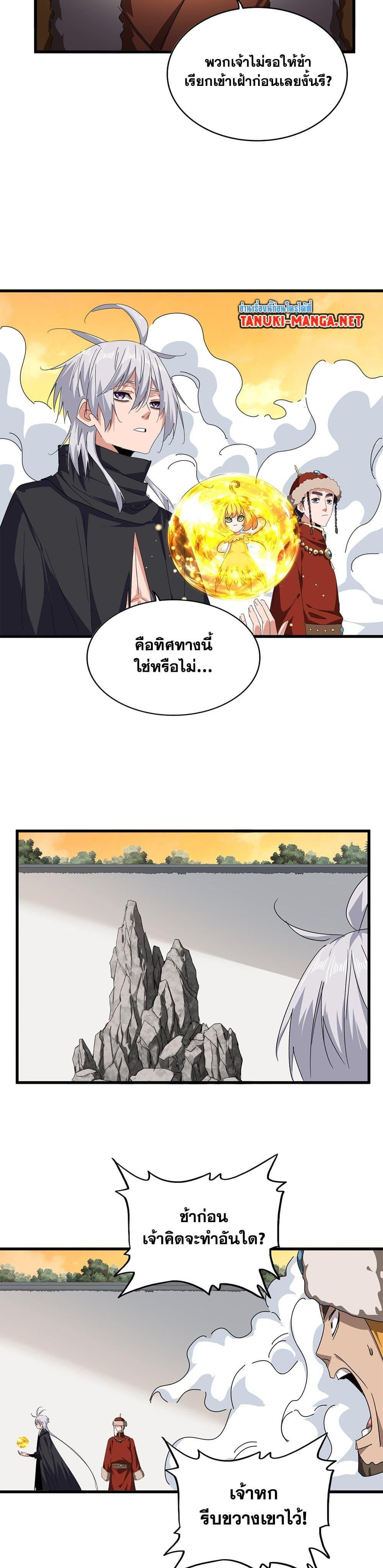 Magic Emperor Chap 839 - Next Chap 840