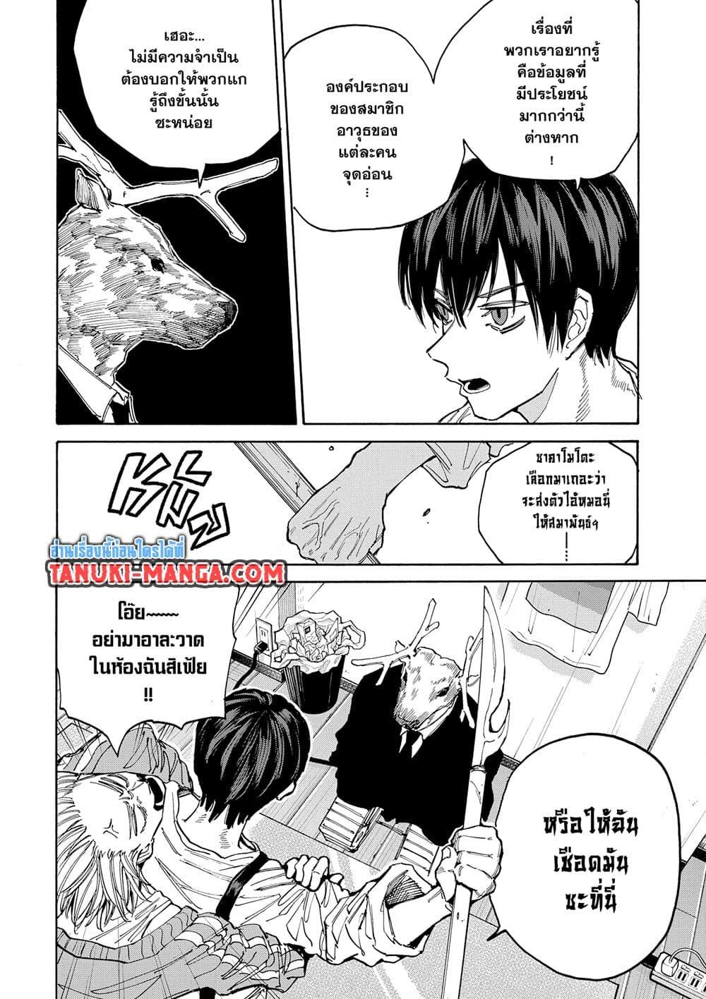 Sakamoto Days Chap 132 - Next Chap 133
