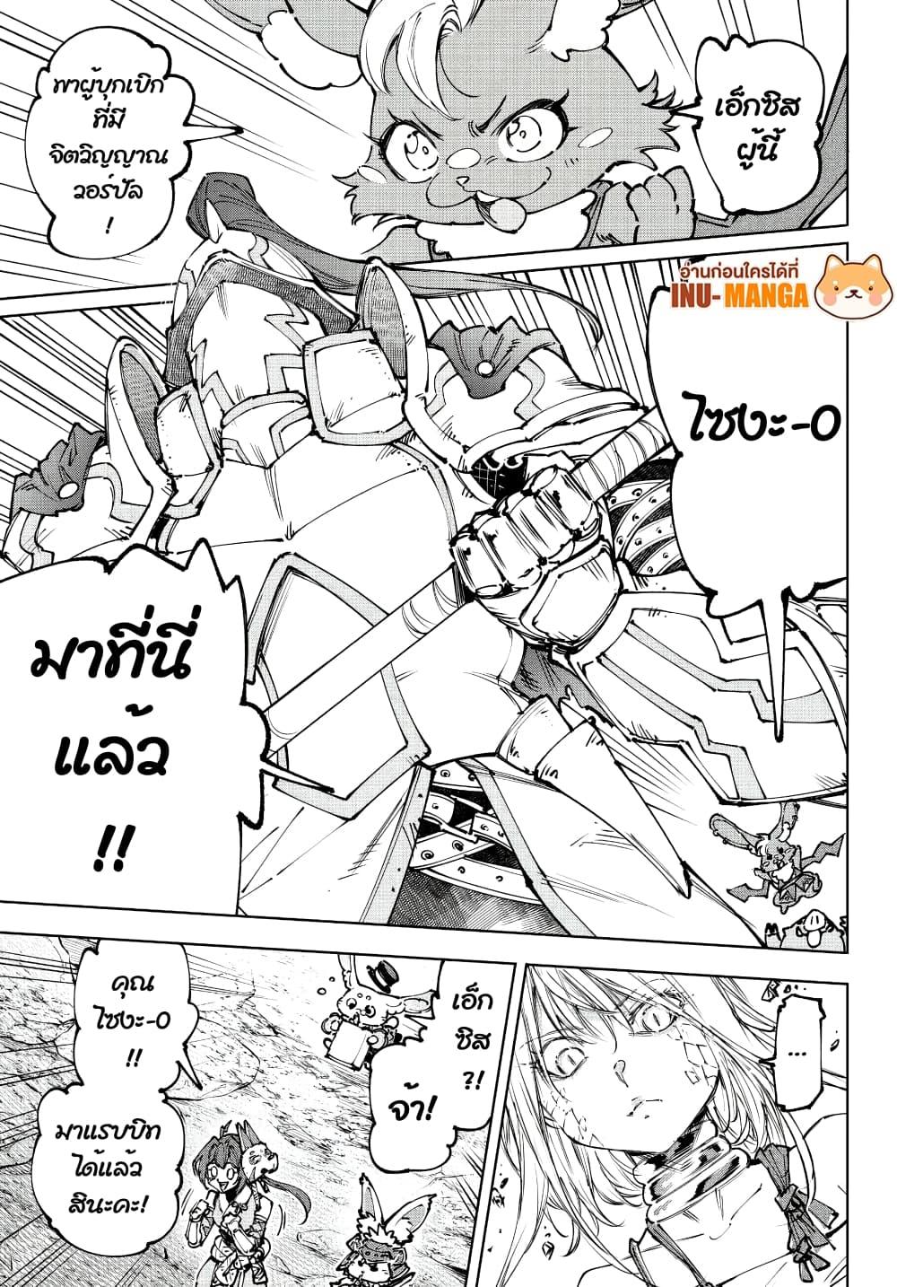 Shangri-La Frontier Chap 247 - Next Chap 248