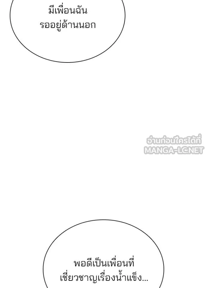 Villain To Kill Chap 195 - Next Chap 196