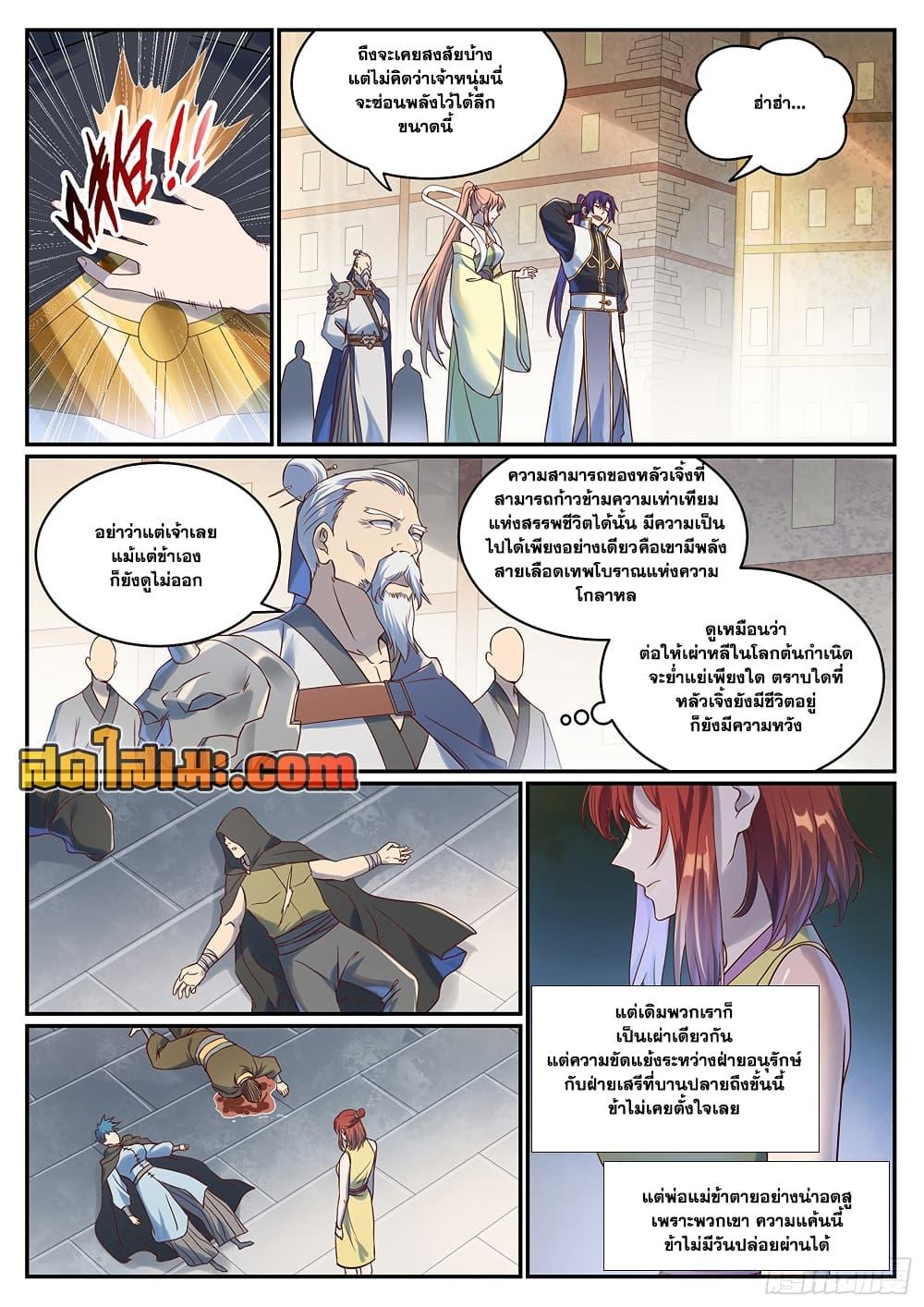 Bailian Chengshen Chap 1016 - Next Chap 1017