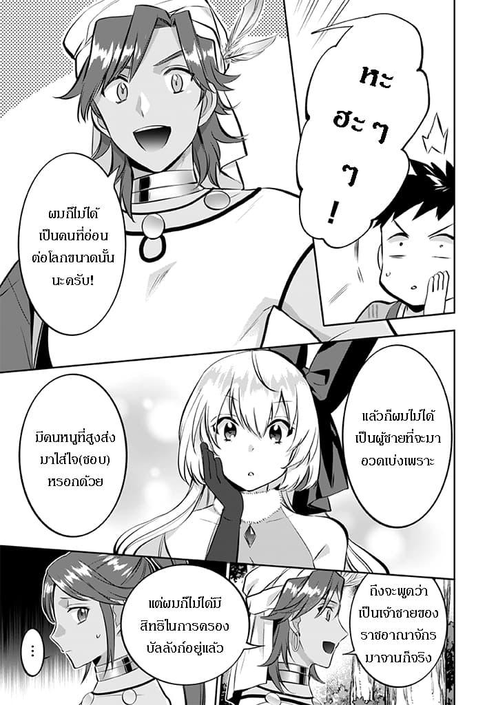 Jimi na Kensei wa Sore Demo Saikyou desu Chap 23 - Next Chap 24