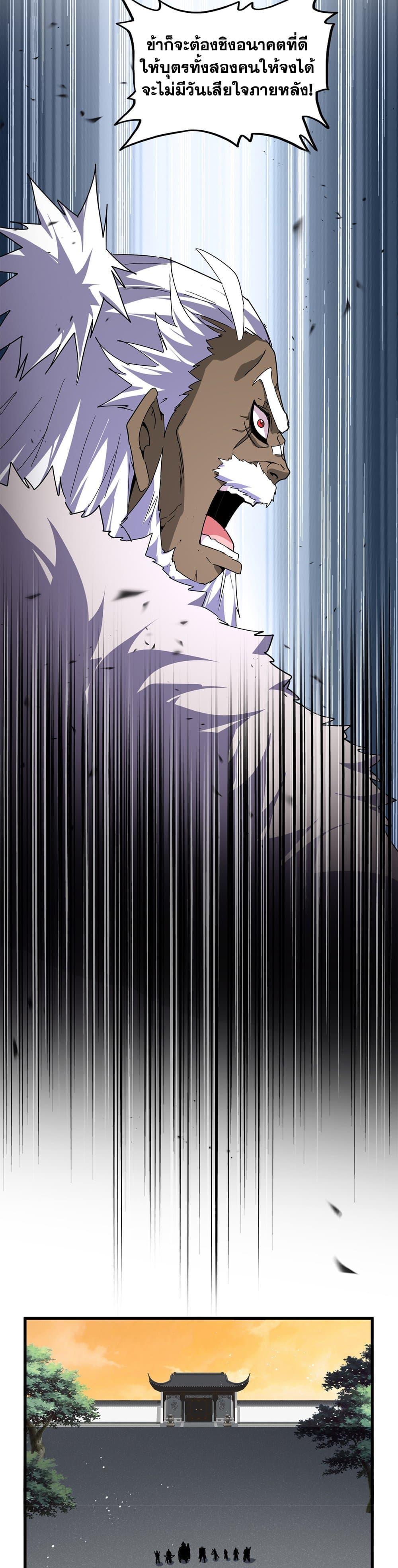 Magic Emperor Chap 838 - Next Chap 839