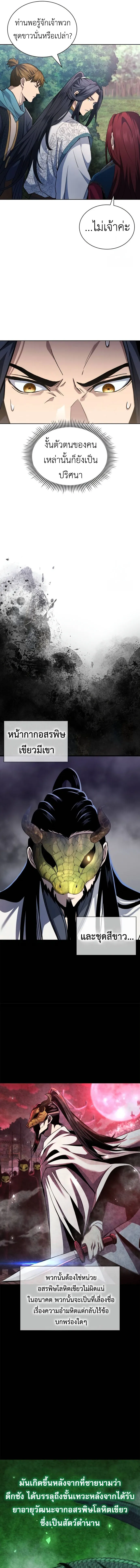 Regression of the Yong Clan Heir Chap 14 - Next Chap 15