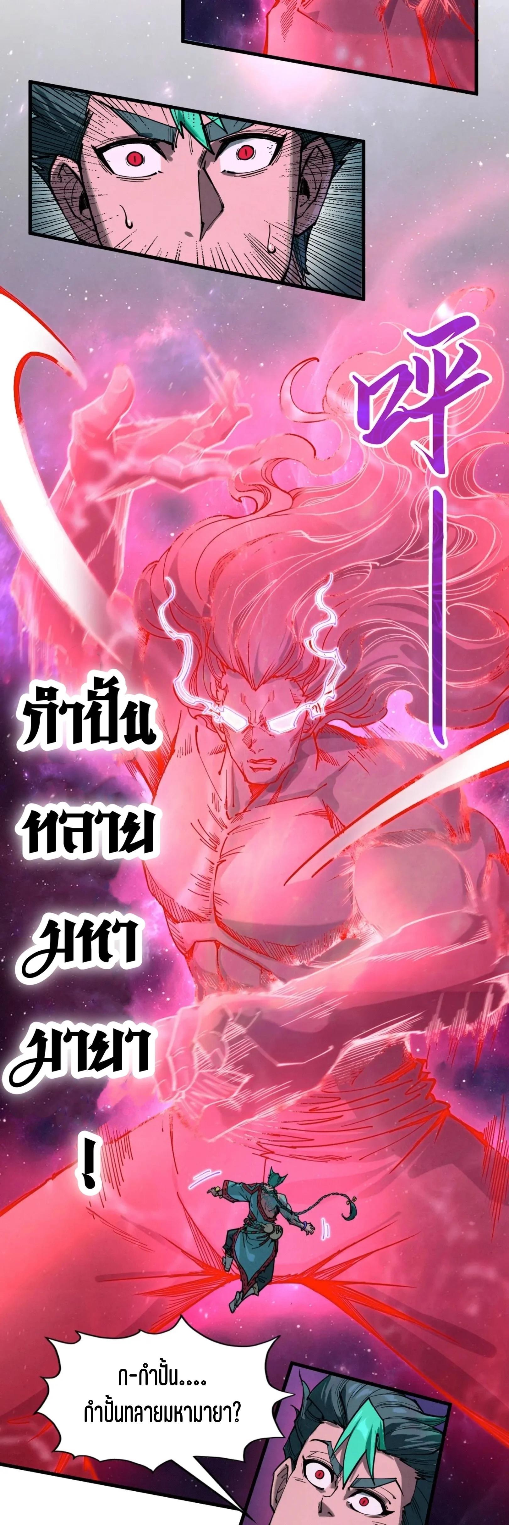 The Eternal Supreme Chap 239 - Next Chap 240