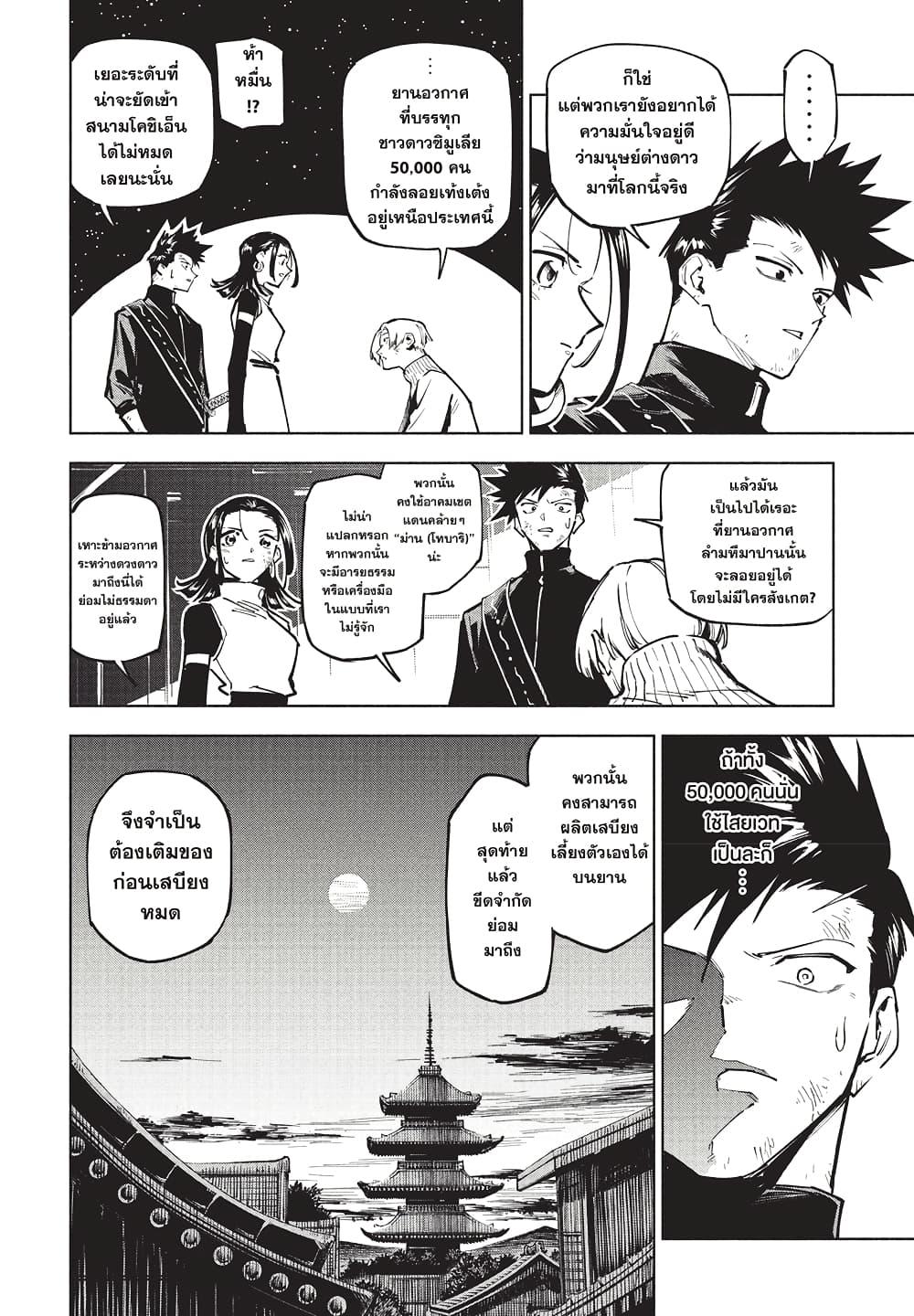 Jujutsu Kaisen Modulo Chap 2 - Next Chap 3