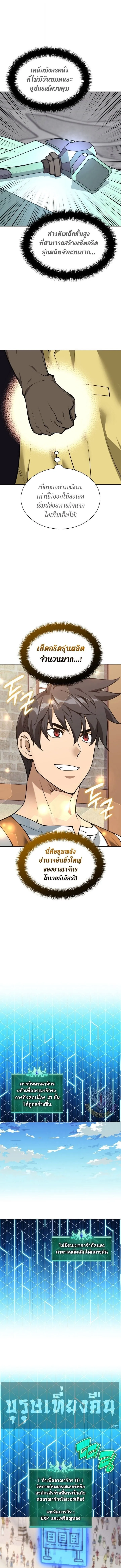Overgeared Chap 299 - Next Chap 300