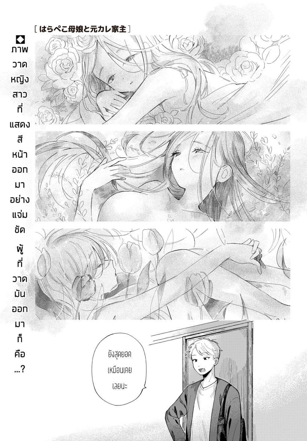 Harapeko Oyako to Motokare Yanushi Chap 9 - Next Chap 10