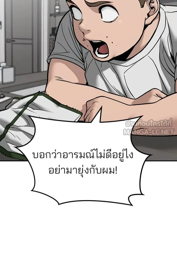 The Bully in Charge Chap 134 - Next Chap 135