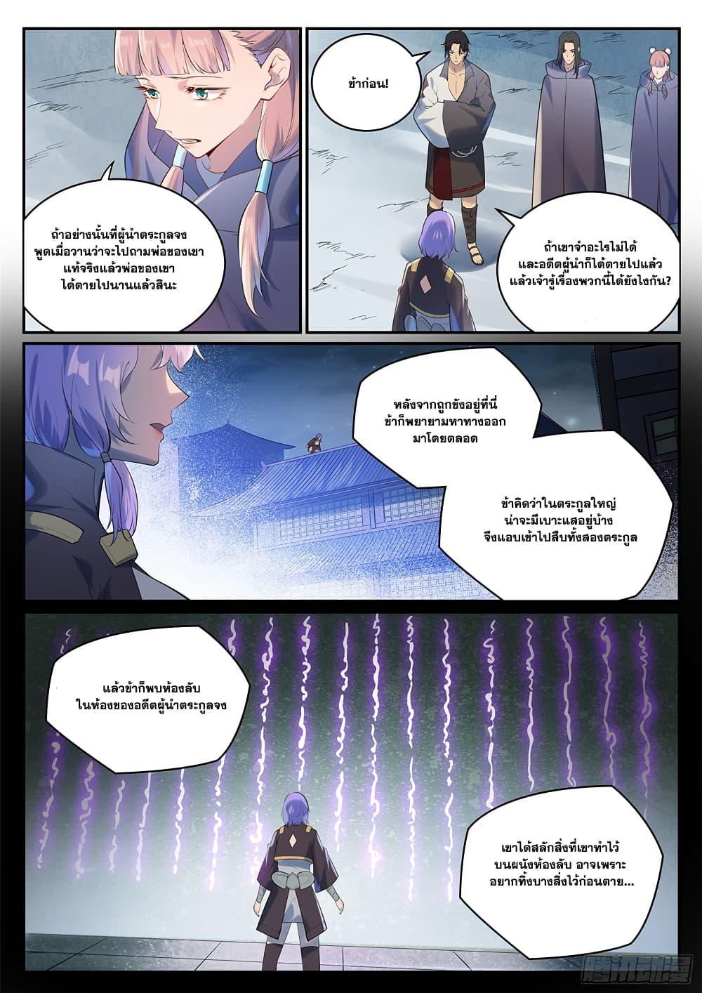 Bailian Chengshen Chap 1001 - Next Chap 1002